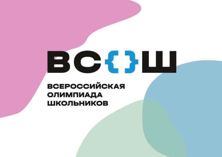 Стартовал муниципальный этап Всероссийской олимпиады школьников 2024/25 учебного года.